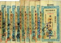 民国三十四年（1945年）中央银行兰州分行本票（省银行印刷厂名版）蓝色国币壹万元不同签名共9枚全套