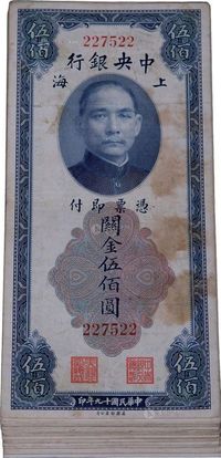 民国十九年（1930年）中央银行关金美钞版伍佰圆共59枚