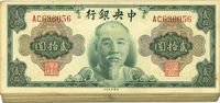 1945年中央银行金圆券美钞版林森像贰拾圆共27枚