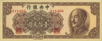 1949年中央银行金圆券中华版壹佰万圆