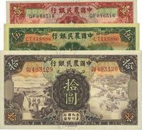 民国二十四年（1935年）中国农民银行纳罗版壹圆、伍圆、拾圆共3枚不同