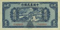 民国二十九年（1940年）中国农民银行贰拾圆