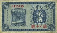 民国十八年（1929年）河北银行贰角