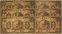 民国十九年（1930年）山西省银行壹圆地名券共6枚不同