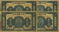 民国七年（1918年）豫泉官银钱局岳飞像壹圆共4枚