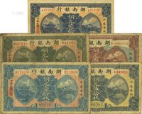 民国六年（1917年）湖南银行铜元壹拾枚、贰拾枚、叁拾枚、伍拾枚、壹百枚共5种不同