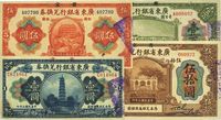 民国七年（1918年）省立广东省银行兑换券壹圆、伍圆、伍拾圆、壹佰圆共4种