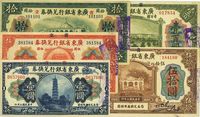 民国七年（1918年）省立广东省银行兑换券壹圆、伍圆、拾圆、伍拾圆、壹佰圆共5枚全套