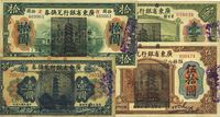 民国七年（1918年）广东省银行兑换券壹圆、拾圆、伍拾圆、壹百圆共4枚不同