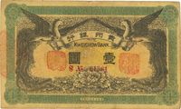 民国元年（1912年）贵州银行双凤图壹圆