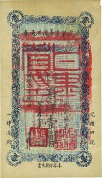 民国拾伍年（1926年）甘肃军事善后流通券壹圆