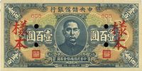 民国三十二年（1943年）中央储备银行蓝色壹百圆样本券