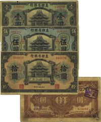 民国九年（1920年）直隶省银行美钞版壹圆、伍圆、拾圆共3枚全套