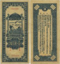 民国三十五年（1945年）陕甘宁边区贸易公司商业流通券蓝色壹仟圆