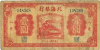 民国三十一年（1942年）北海银行红色火车图壹圆