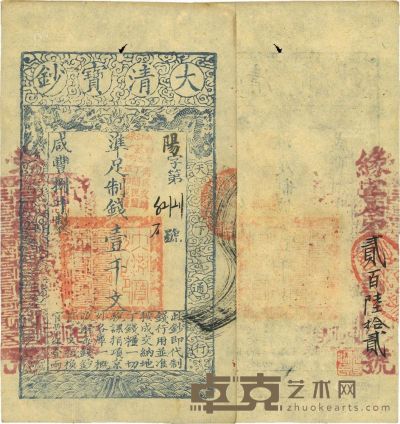 咸丰捌年（1858年）大清宝钞壹千文 