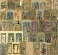 中国民间钱庄传统钞票共37种不同