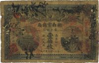 光绪三十四年（1908年）湖南官钱局当十铜元壹伯枚