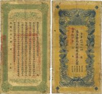 光绪卅四年（1908年）江西官银钱总号九五制钱壹串文