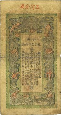 光绪三十三年（1907年）江南裕宁官银钱局当十铜元壹百枚