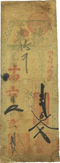 光绪十四年（1888年）福来·钱贰百文