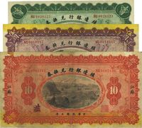 民国三年（1914年）殖边银行兑换券壹圆、伍圆、拾圆共3枚全套