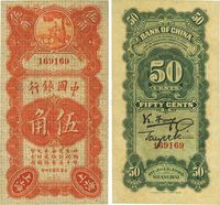 民国十四年（1925年）中国银行寿星公伍角