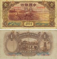 民国二十三年（1934年）中国银行牛耕地壹圆