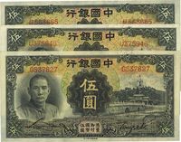 民国二十四年（1935年）中国银行德纳罗版伍圆3种不同