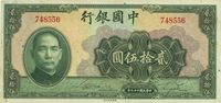 民国二十九年（1940年）中国银行贰拾伍圆