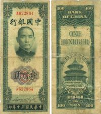 民国三十年（1941年）中国银行美钞版竖式壹百圆