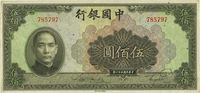 民国三十一年（1942年）中国银行伍佰圆