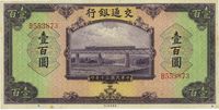 民国三十年（1941年）交通银行壹百圆