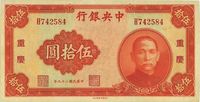 民国二十九年（1940年）中央银行中华版伍拾圆