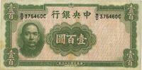 民国三十三年（1944年）中央银行华德路版壹百圆