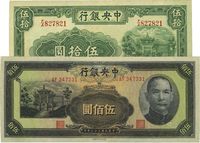 中央银行信托版1941年伍拾圆、1944年伍佰圆，共计2枚不同