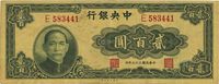 民国三十三年（1944年）中央银行大业版贰百圆