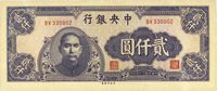 民国三十四年（1945年）中央银行紫色贰仟圆