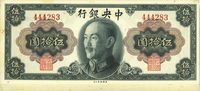 1945年中央银行金圆券蒋像伍拾圆共16枚连号