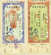 民国三十八年（1949年）中央银行兰州分行本票金圆伍仟圆、壹万圆共2枚不同