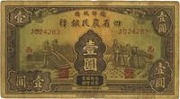 民国廿二年（1933年）豫鄂皖赣四省农民银行棕色壹圆