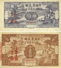 民国三十二年（1943年）中国农民银行节约建国储蓄券拾圆、壹百圆共2枚不同