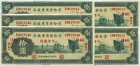 民国廿二年（1933年）察哈尔商业钱局拾圆共5枚