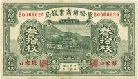 民国二十四年（1935年）察哈尔商业钱局叁拾枚