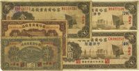 民国廿二年（1934年）察哈尔商业钱局纸币共5种不同