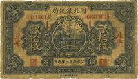 民国二十二年（1933年）河北银钱局铜元贰拾枚