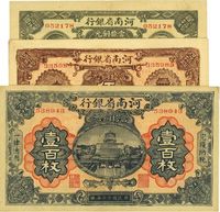 民国十二年（1923年）河南省银行当拾铜元贰拾枚、伍拾枚、壹佰枚共3枚不同