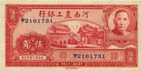 民国二十六年（1937年）河南农工银行伍角