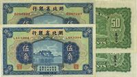 民国二十五年（1936年）湖北省银行伍角共2枚不同