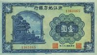 民国二十八年（1939年）浙江地方银行壹圆